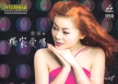 Tong Li - The Exclusive Is Love Sing II (FLAC)