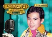 ยอดรัก สลักใจ - เพลงดังหาฟังยาก - ต้นฉบับ สามสิบยังแจ๋ว (320KBpS)