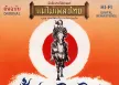 รวมศิลปิน - แม่ไม้เพลงไทย - ผู้ชนะสิบทิศ (FLAC)