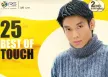 ทัช ณ ตะกั่วทุ่ง - 25 Best Of Touch