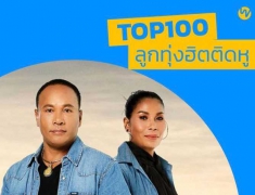 Plern Thailand • TOP 100 ลูกทุ่งฮิตติดหู •  (07-04-2024) [320 kbps]