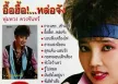 พุ่มพวง ดวงจันทร์ - อื้อฮื้อ!...หล่อจัง (FLAC)