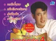 สายัณห์ สัญญา - เพลงดังสายัณห์ 4 (FLAC)