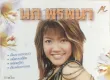 [Mp3] นก พรพนา ชุด เสียงฝากจากนก (2020) [320 kbps]