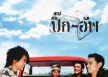 ปิ๊ก-อัพ - Pick Up (FLAC)