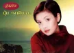 ยุ้ย ญาติเยอะ - ยุ้ย ฝากญาติ 2 (320KBpS)