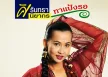 ศิรินทรา นิยากร - ทาแป้งรอ (320KBpS)