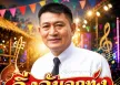 สุริยา สายัณห์ - ฉิ่งฉับลูกทุ่ง (128KBpS)