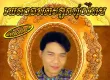 สนธิ สมมาตร - เพลงอมตะลูกทุ่งไทย (320KBpS)