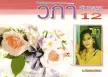 วิภา จันทรกูล - รักต่างมุม (128KBpS)