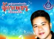 จักรเพชร เจ็ดกะรัต - กรรมกรก่อสร้าง (320KBpS)