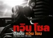 Twin Soul - Vol.1 ทวิน โซล (FLAC)