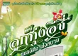ลูกทุ่งอีซี่