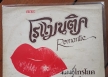 โรแมนติค - มนต์ไทรโยค