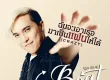 Dr.Fuu - Vol.4 ฉันจะเอาเธอมาเป็นแฟนให้ได้ (FLAC)