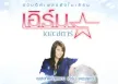 รวมฮิตเพลงดังโมเดิร์น เอิร์น เดอะสตาร์