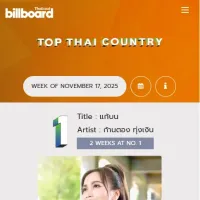 [Chart] BillboardTH • TOP 50 THAI COUNTRY • NOVEMBER 17, 2025  [320 kbps]