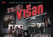 เพลงดังขาร็อก (320kbps)