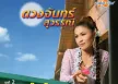 ดวงจันทร์ สุวรรณี - Vol.2 อยากมีใครให้คิดถึง (FLAC)