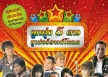 GMM - ลูกทุ่ง 5 ดาว ซูเปอร์ดาวน์โหลด (FLAC)