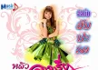หลิว อาจารียา - สับปะรด (128KBpS)