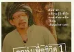 หงา คาราวาน อัลบั้ม ลูกทุ่งเพื่อชีวิต 1 (พ.ศ. 2547)