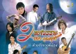 GMM - 2 ทศวรรษ สลา คุณวุฒิ - ด้วยรักจากพี่น้อง (FLAC)