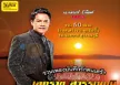 รวมเพลงบันทึกรักคนเศร้า เอกราช สุวรรณภูมิ