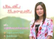 น้องผึ้ง บึงสามพัน - เขารู้หรือเปล่าว่าเราคบกัน (FLAC)