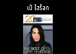 เป้ ไฮร็อก - RS The Best Of Pe Hi-Rock (FLAC)