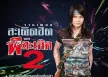 พี สะเดิด - รวมเพลง สะเดิดฮิต 2 (FLAC)