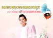 ชรินทร์ นันทนาคร - จาก กรุงเทพฯ...ถึง สงขลา (FLAC)