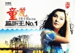 Tong Li - King Of Listeners No.1 (FLAC)