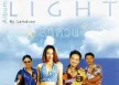 ลำดวน - Light (FLAC)