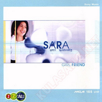 ซาร่า นุศรา ผุงประเสริฐ - Girl Friend.jpg