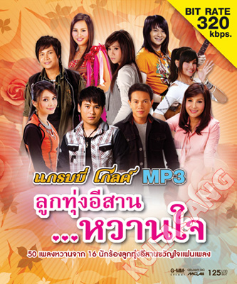 อีสาน...หวานใจ.jpg