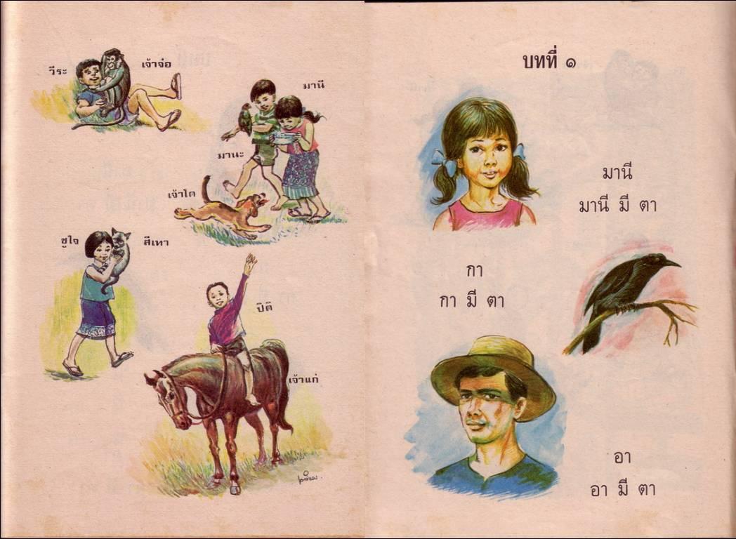 Mana_Manee.JPG