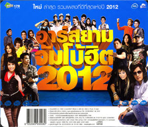 อาร์สยาม จัมโบ้ฮิต 2012.jpg