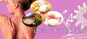 ประโยชน์ของเกลือ.jpg