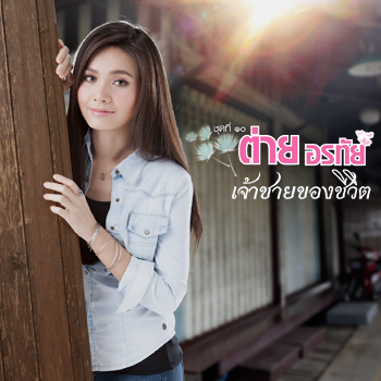350_ต่าย-ชุดที่10_Clean.jpg