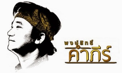 คำภีย์.jpg