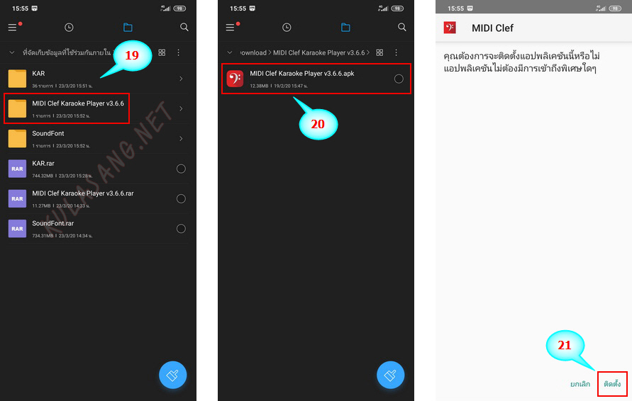 เล่นคาราโอเกะบนมือถือ (Android) + โปรแกรมแปลงไฟล์ สอนการเพิ่มเพลง
