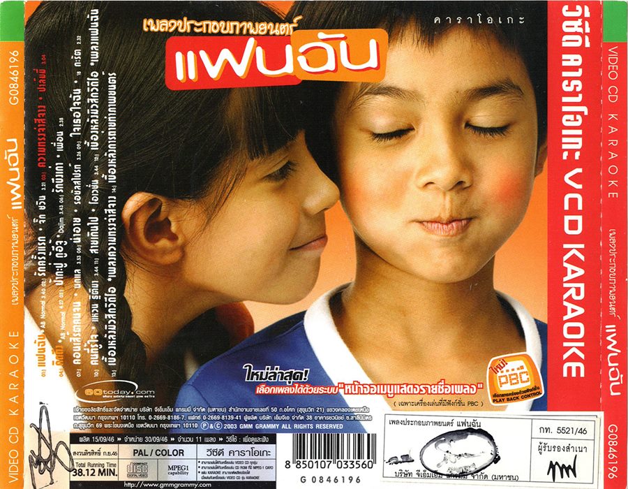 แฟนฉัน2.jpg