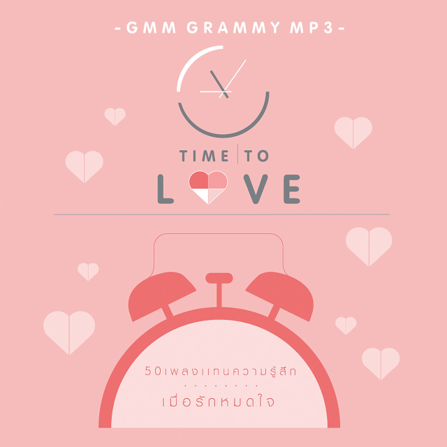 GMM – Time to Love 50 เพลงแทนความรู้สึก ... เมื่อรักห.png