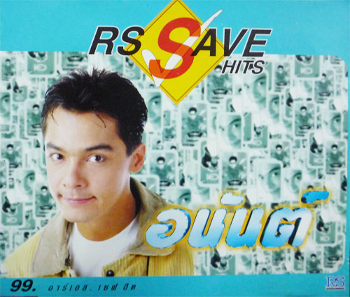 Save%2BHits%2B%25E0%25B8%25AD%25E0%25B8%2599%25E0%25B8%25B1%25E0%25B8%2599%25E0%25B8%2595%25E0%25B9%258C.jpg
