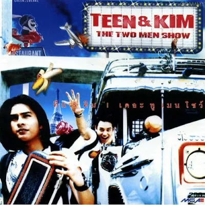 ทีน-คิม The Two Men Show.webp