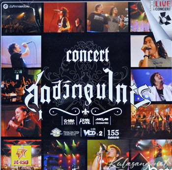 คอนเสิร์ต - M150 สุดชีวิตคนไทย (CD MP4)