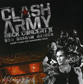 คอนเสิร์ต - แคลช # Army Rock Concert 2 (DVD MP4)