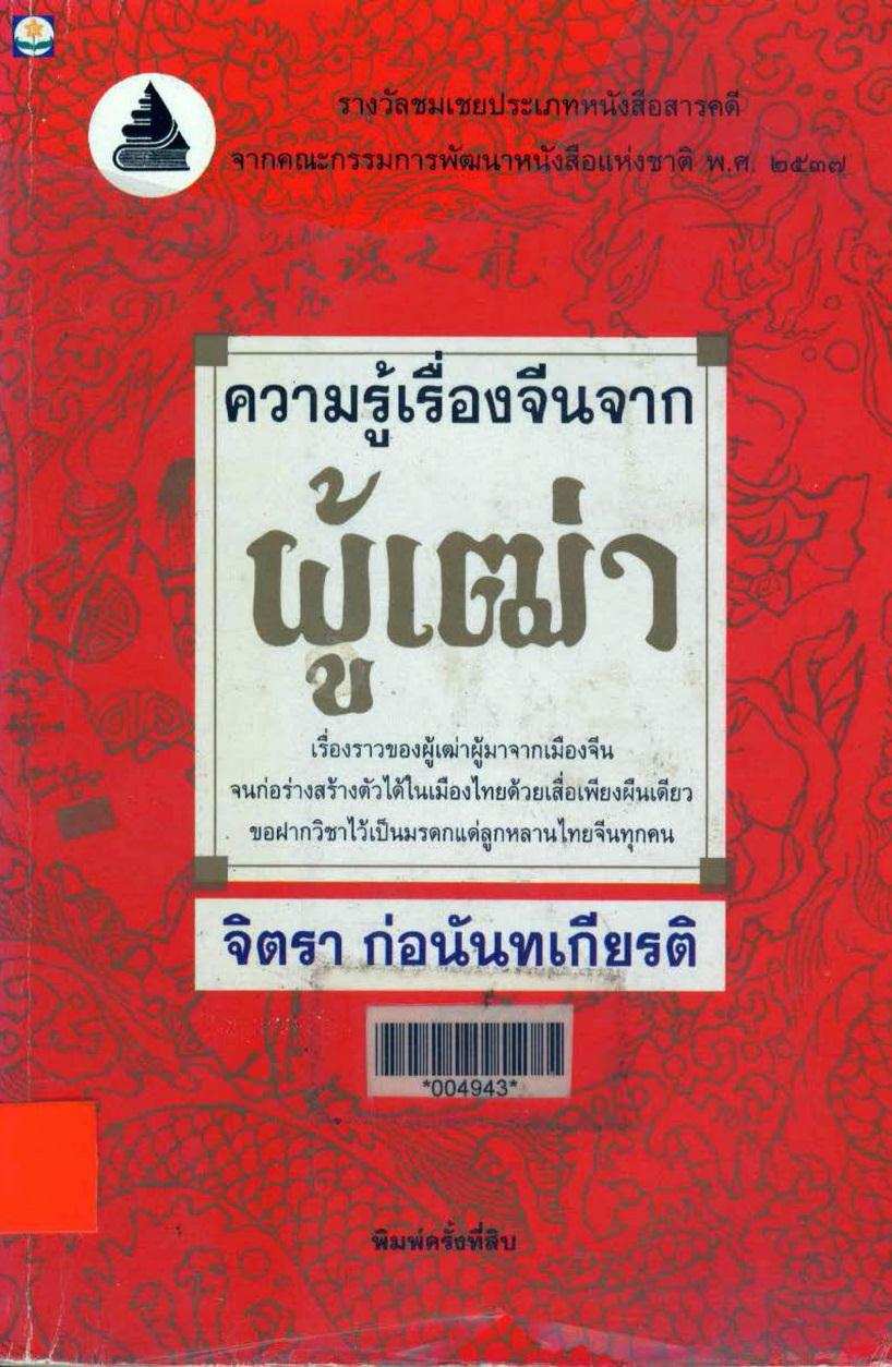 ความรู้เรื่องจีนจากผู้เฒ่า.jpg