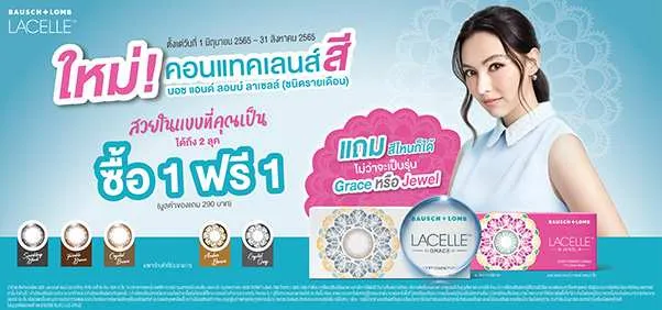 ภาพคอนแทคเลนส์.webp